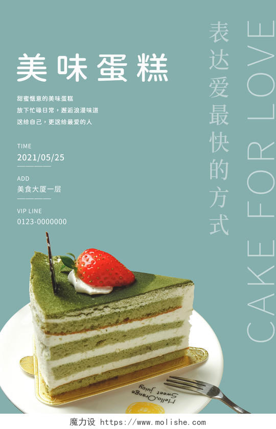 美味蛋糕蛋糕定制宣传海报